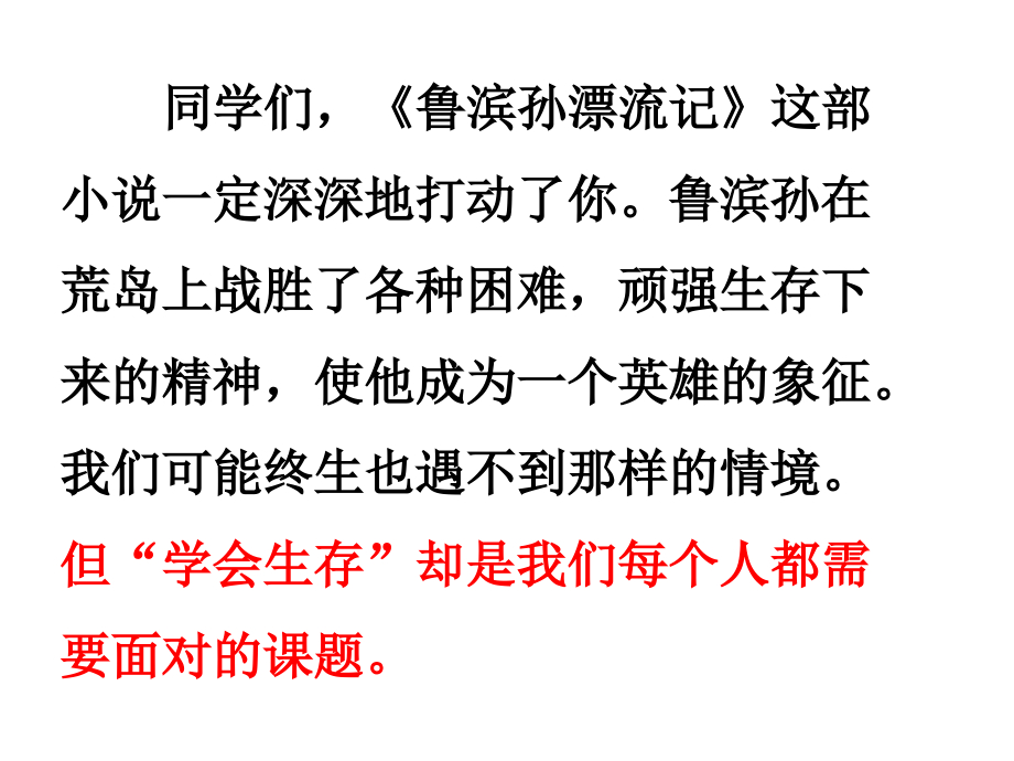 口语交际习作四人教版六年级下册_第3页