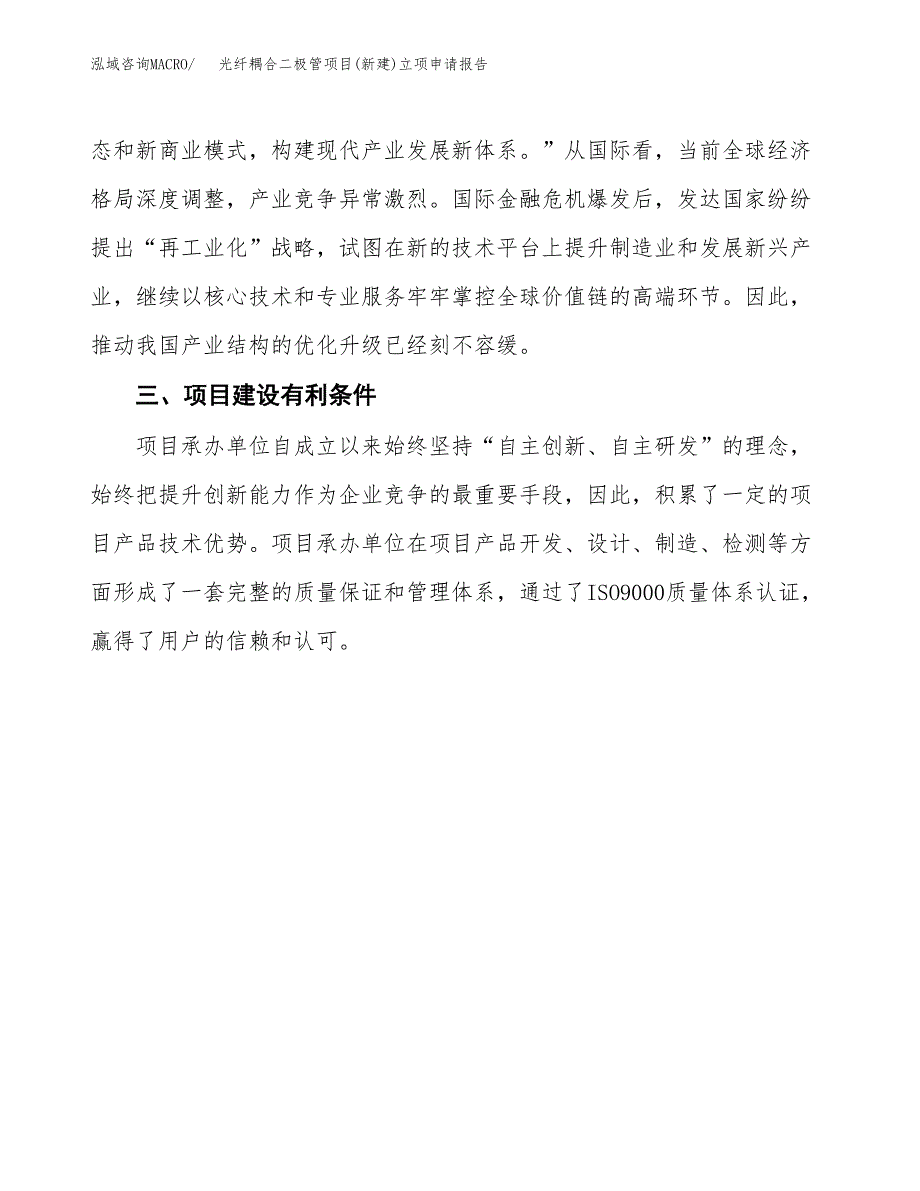 光纤耦合二极管项目(新建)立项申请报告.docx_第4页