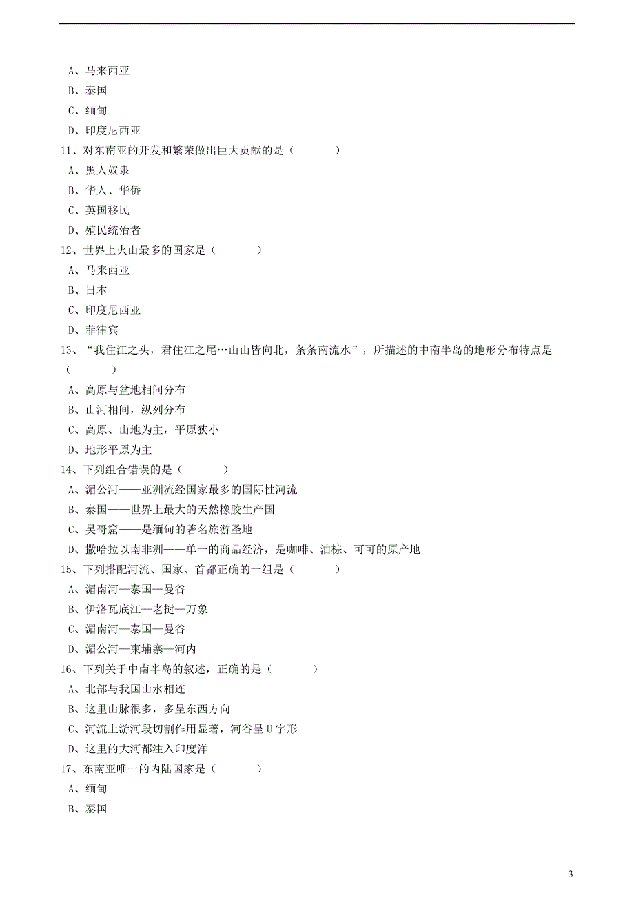 2017年中考地理备考专题 17 东南亚（含解析）_第3页