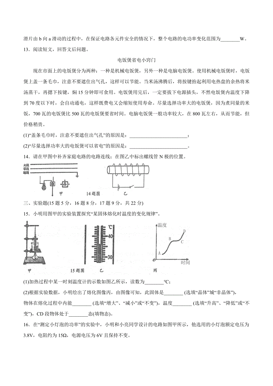 new_重庆市2016学年九学年级上学期期末考试物理试题（附答案）$642610.doc_第3页