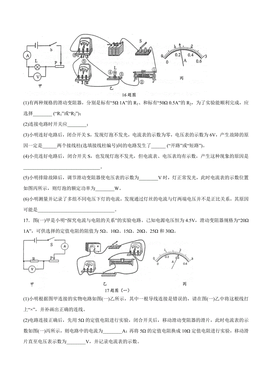 new_重庆市2016学年九学年级上学期期末考试物理试题（附答案）$642610.doc_第4页