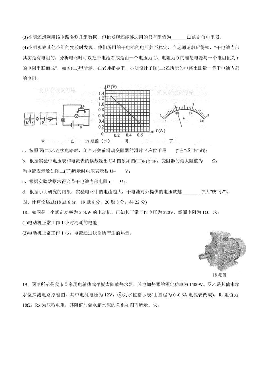 new_重庆市2016学年九学年级上学期期末考试物理试题（附答案）$642610.doc_第5页