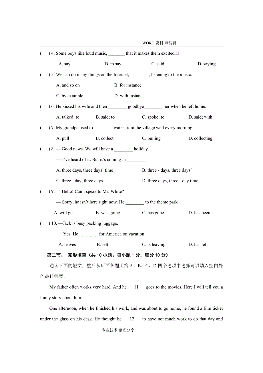 初中英语教师笔试试题答案_第2页