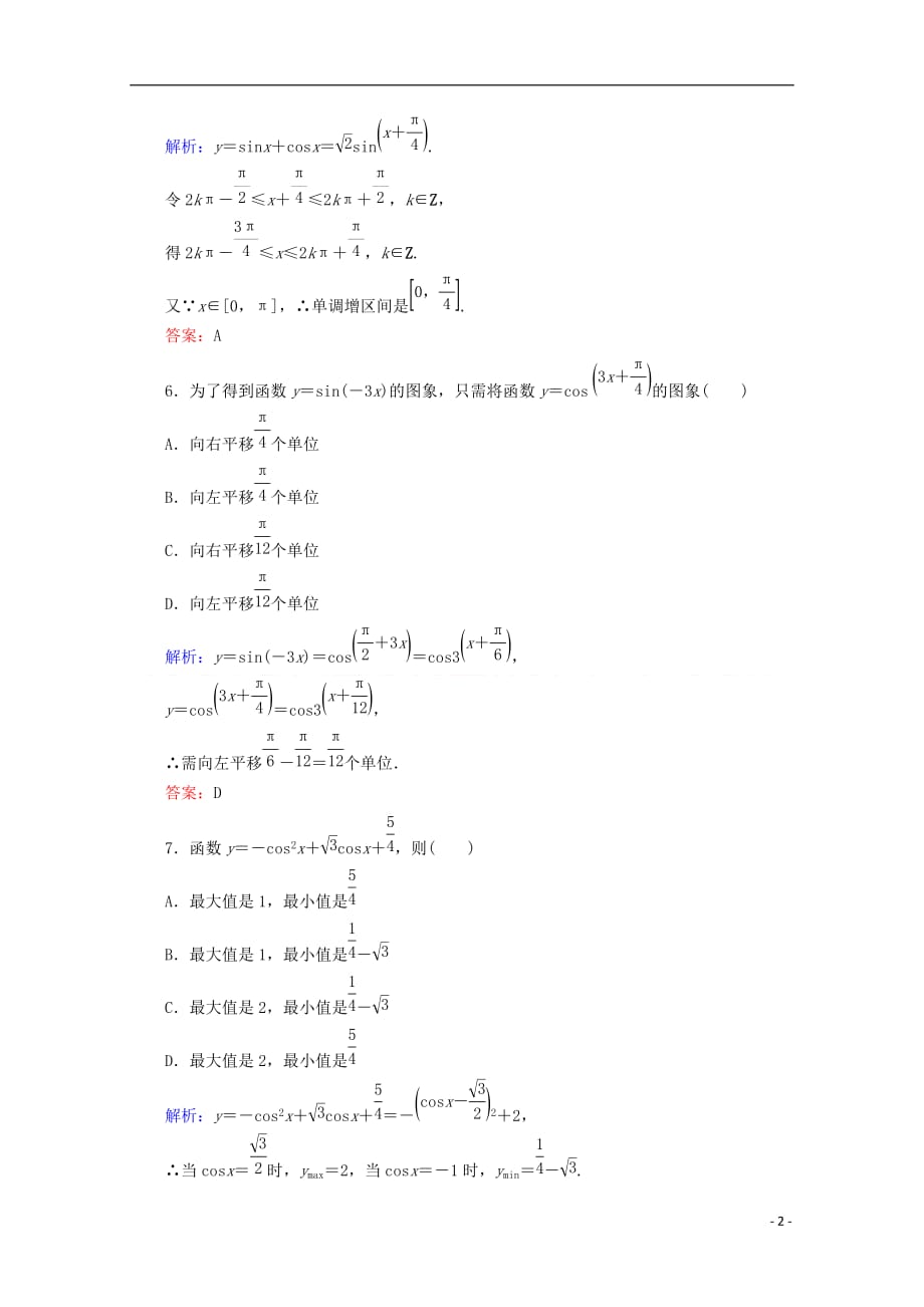 2017－2018学年高中数学 学业水平达标检测 新人教b版必修4_第2页