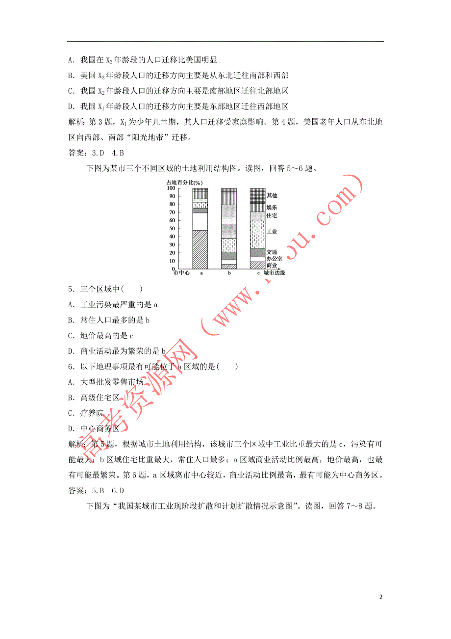 2017－2018学年高中地理 综合达标检测（一）鲁教版必修2_第2页