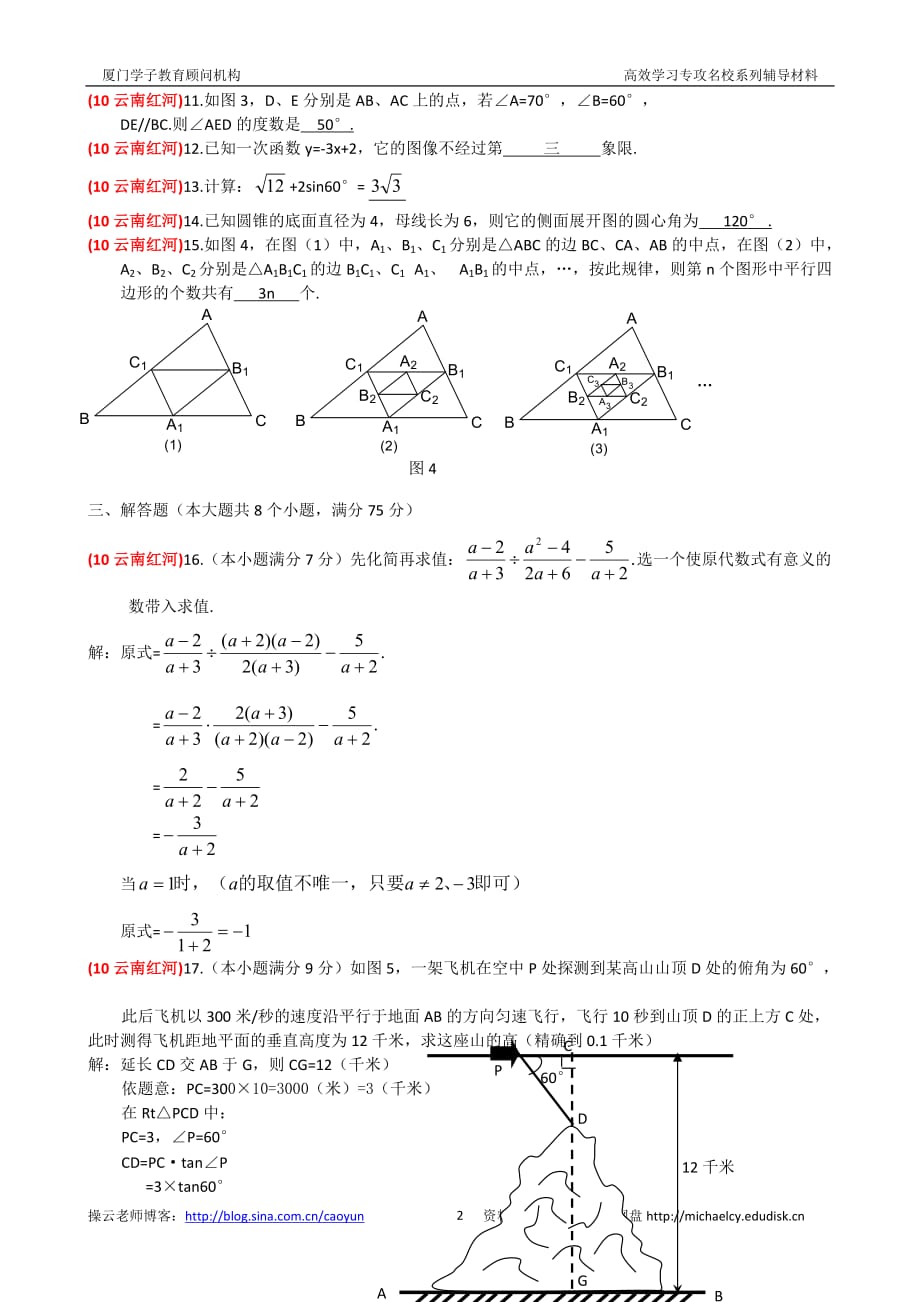 2010年云南省红河州中考数学试题含答桉%3D_第2页