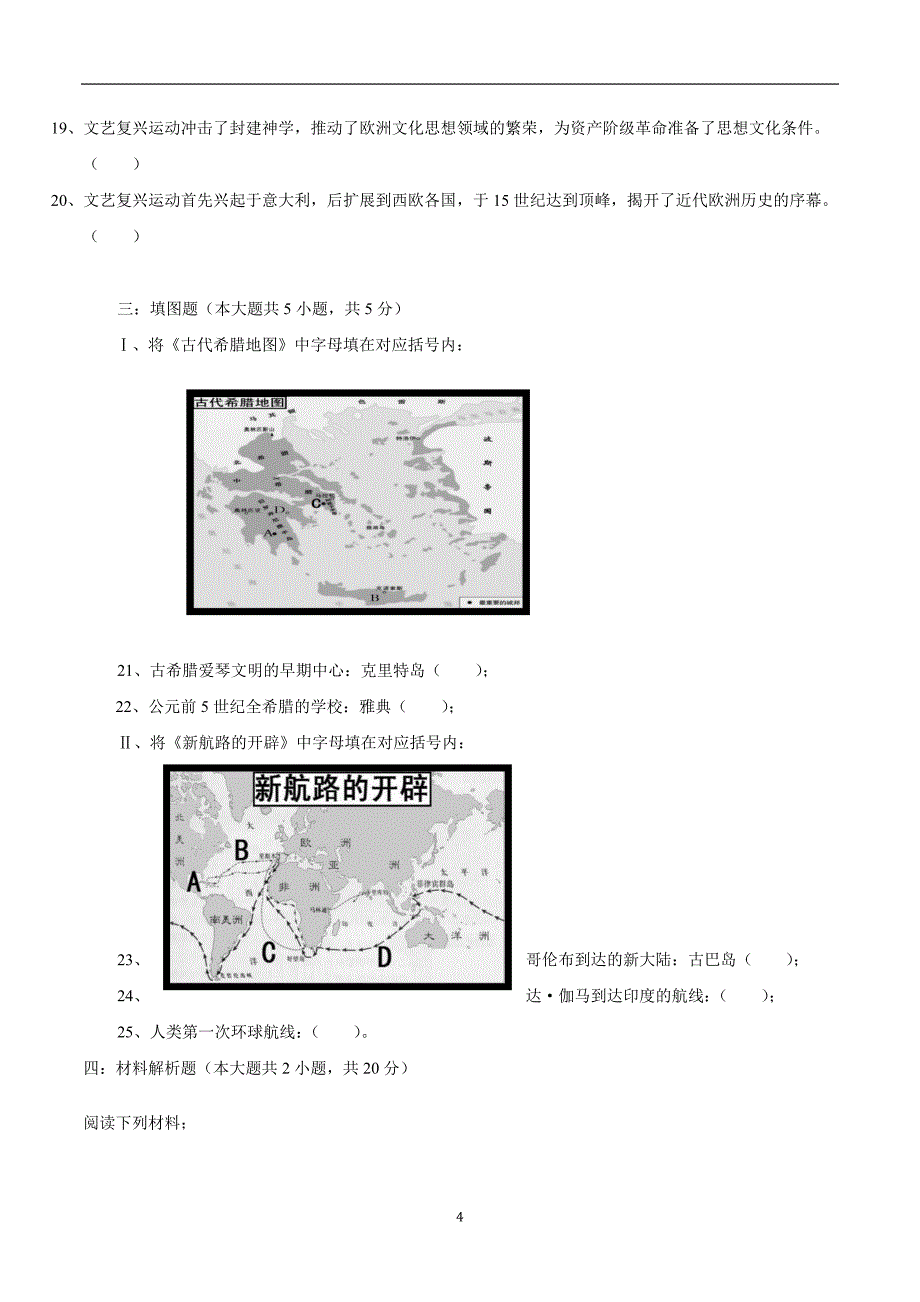 重庆市彭水苗族土家族自治县鹿角镇中学2019学年九年级上学期第一.doc_第4页