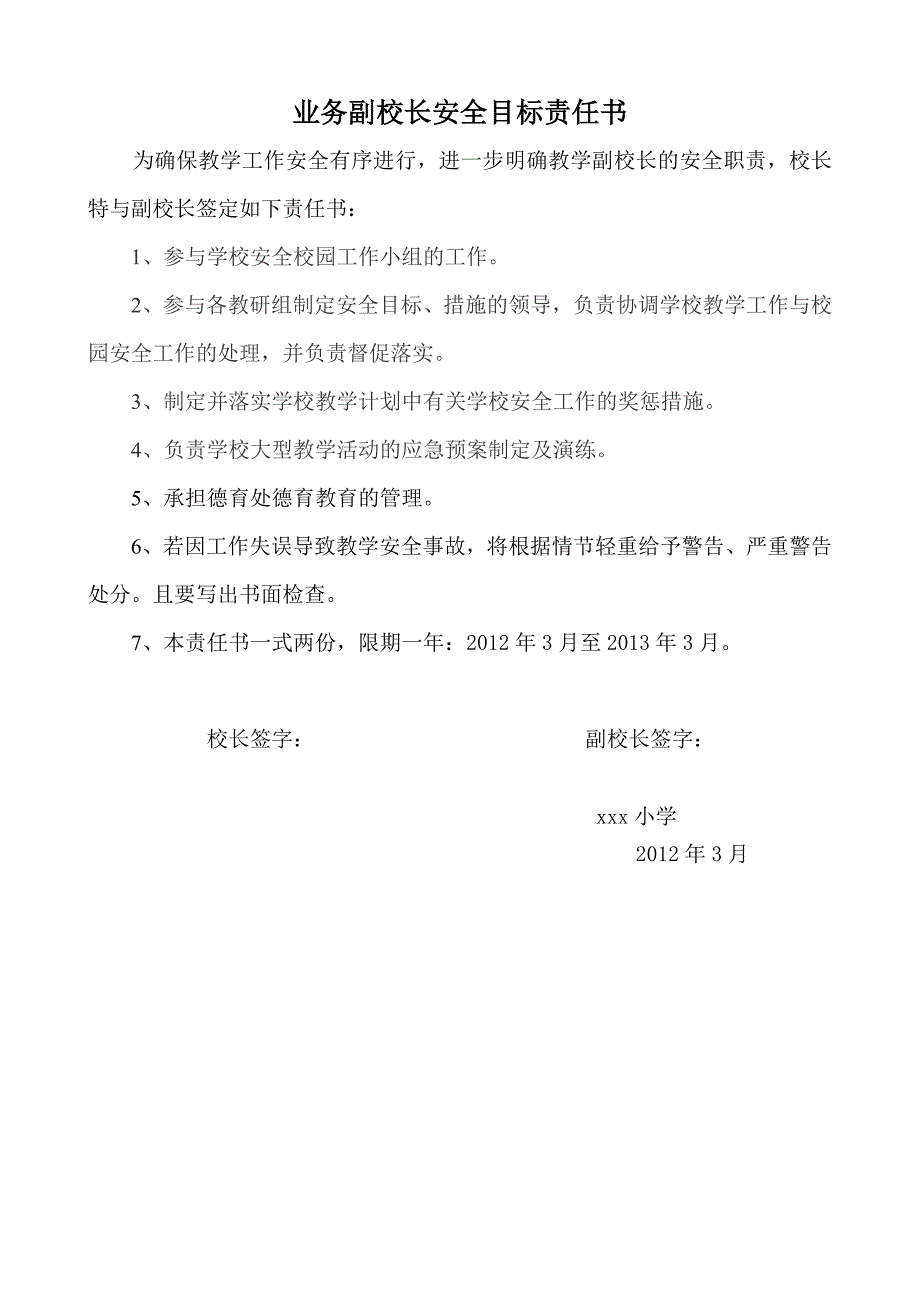 学校层层安全目标责任书资料_第2页