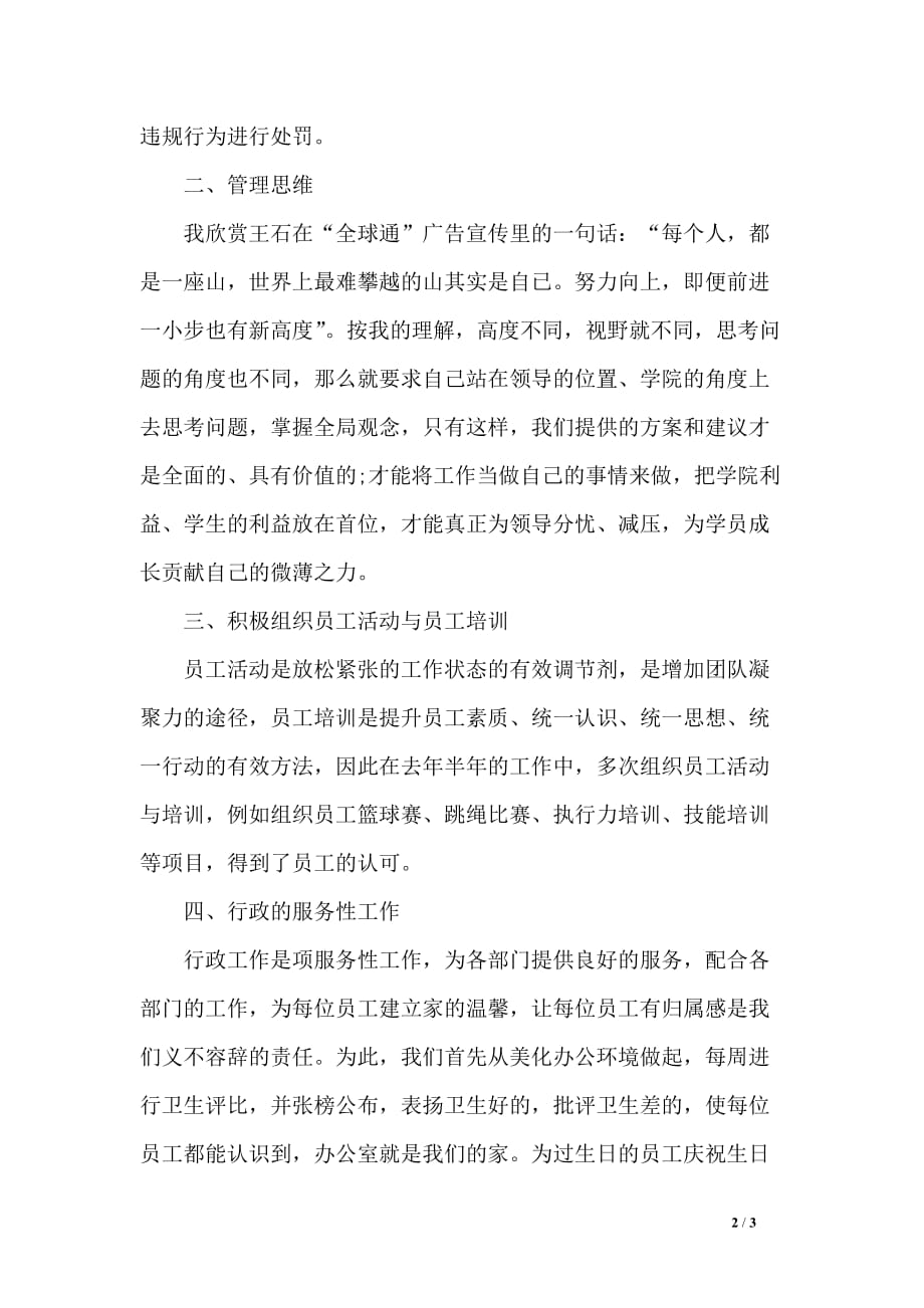 学校行政经理的个人总结_第2页