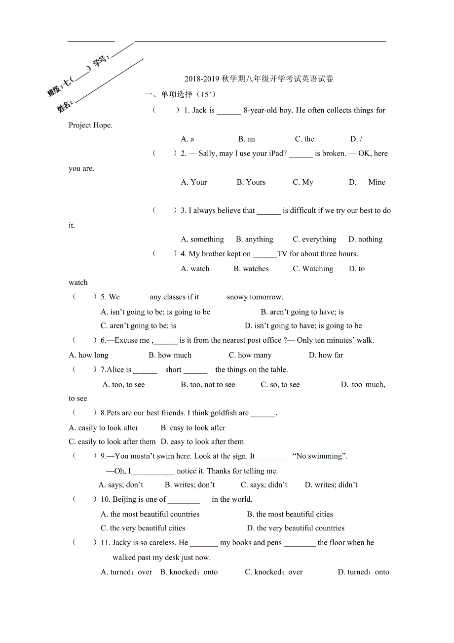 江苏省盐城市盐都区实验初中18—19学年上学期八年级开学摸底考试英语试题.doc_第1页