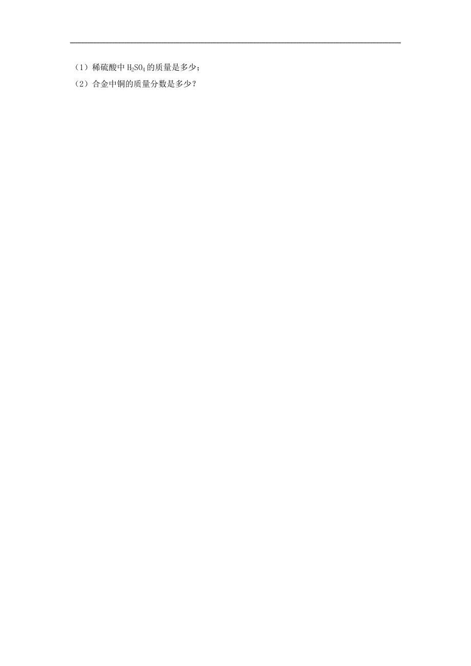 山东省临邑县第五中学2016年初中化学学业水平模拟检测试题（二）.doc_第5页