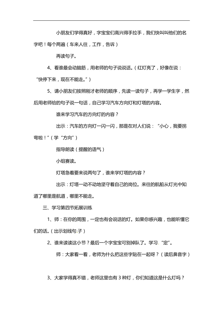 小学一年级上语文教案会说话的灯沪教版_第3页