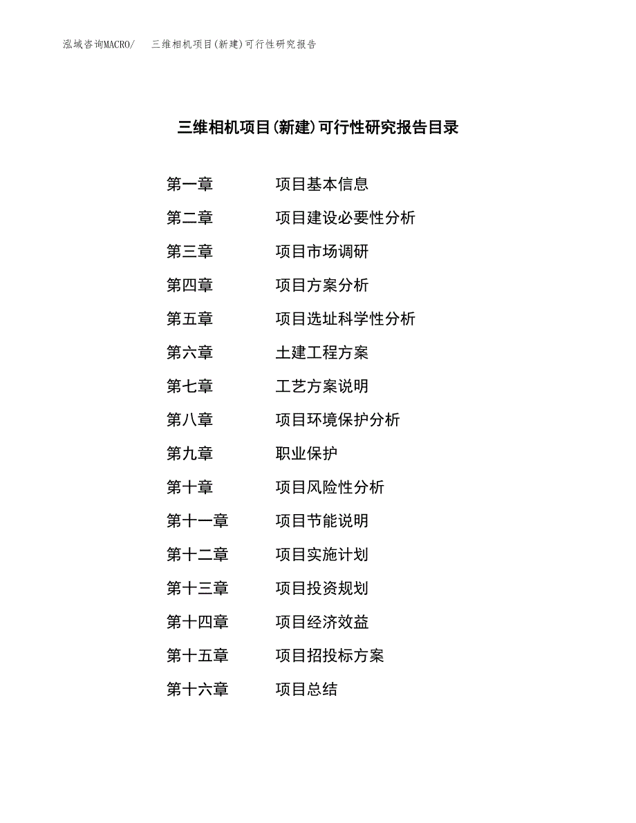 三维相机项目(新建)可行性研究报告.docx_第3页