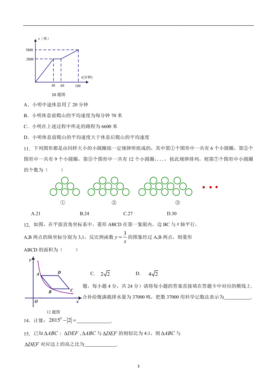 重庆市彭水苗族土家族自治县鹿角镇中学2019学年九年级上学期第一次月考数学试题.doc_第3页