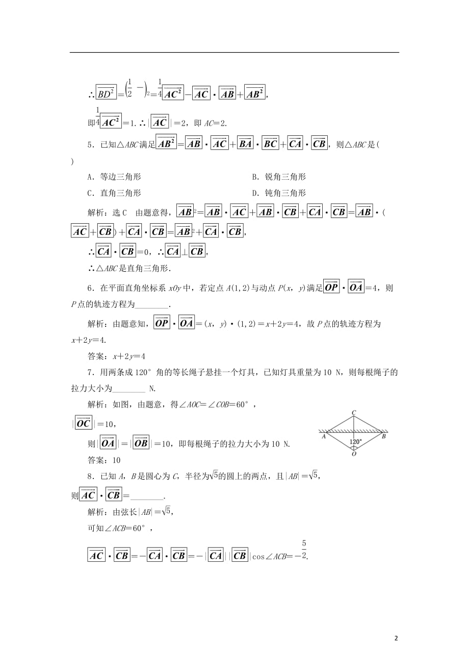 2017－2018学年高中数学 课时跟踪检测（二十二） 向量在几何中的应用 向量在物理上的应用 新人教b版必修4_第2页