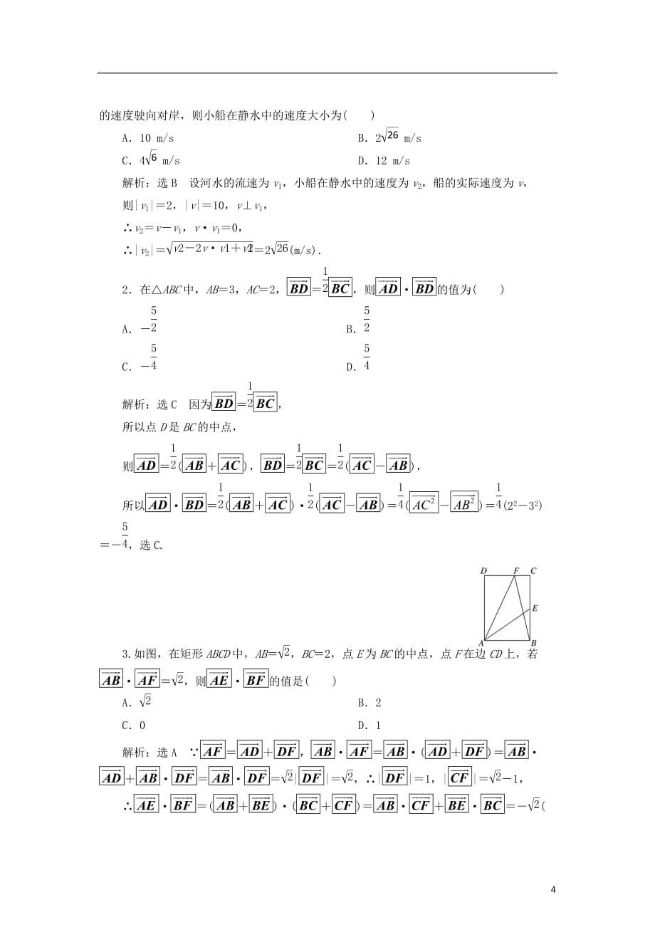 2017－2018学年高中数学 课时跟踪检测（二十二） 向量在几何中的应用 向量在物理上的应用 新人教b版必修4_第4页