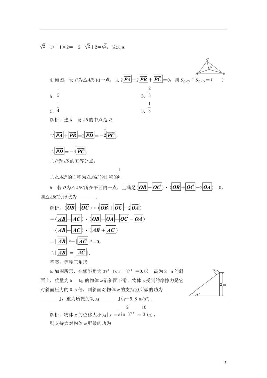 2017－2018学年高中数学 课时跟踪检测（二十二） 向量在几何中的应用 向量在物理上的应用 新人教b版必修4_第5页