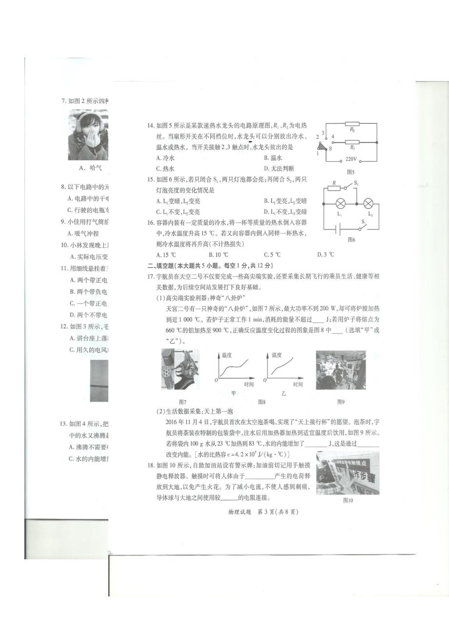 福建省厦门市2017学年九学年级上学期期末考试物理试题（附答案）.doc_第2页