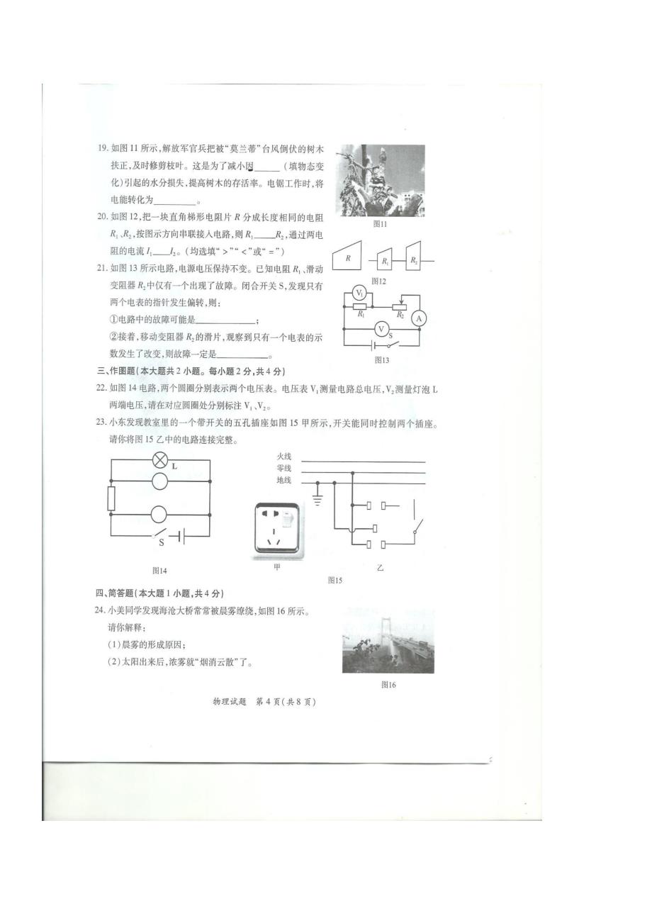 福建省厦门市2017学年九学年级上学期期末考试物理试题（附答案）.doc_第3页