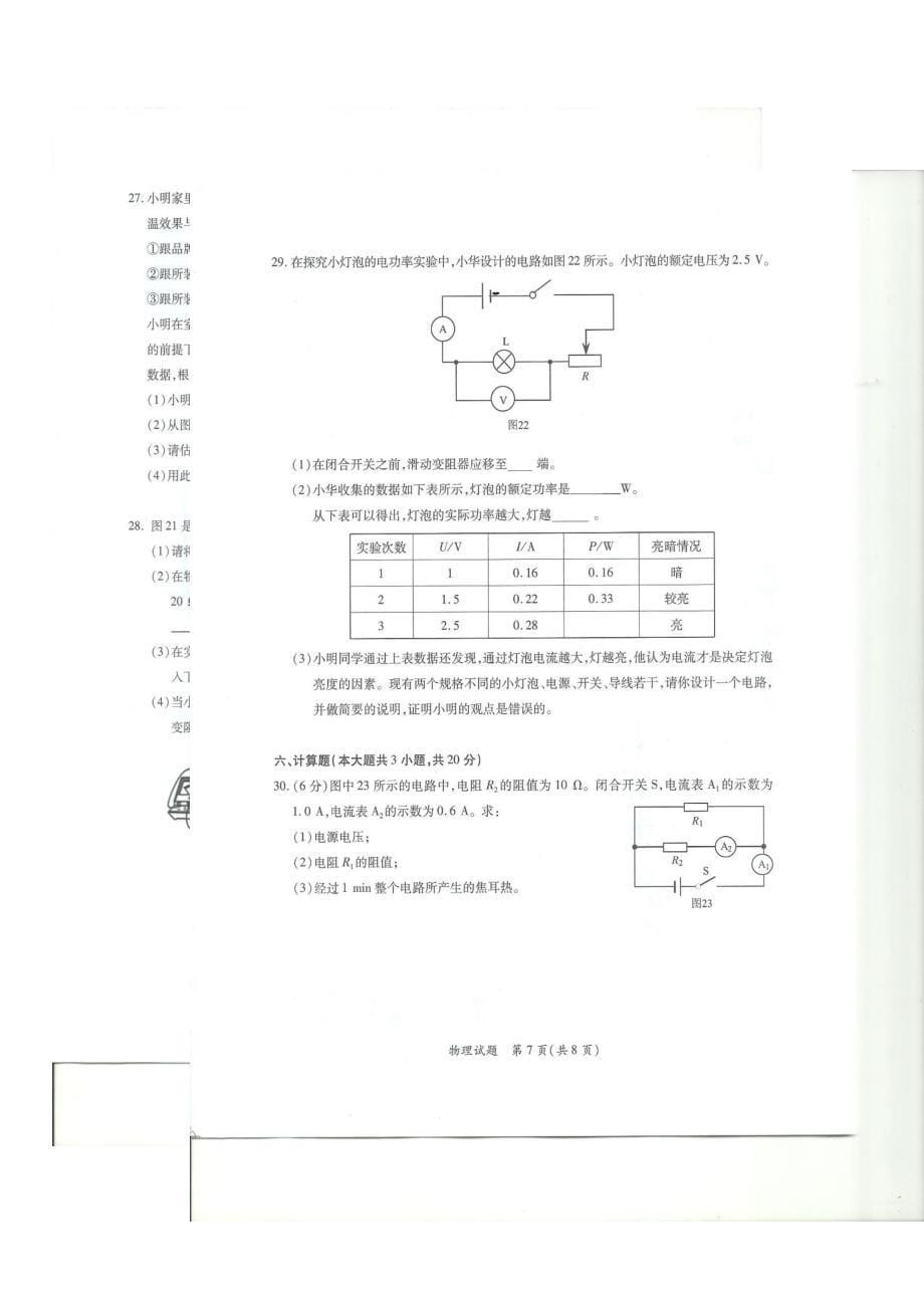 福建省厦门市2017学年九学年级上学期期末考试物理试题（附答案）.doc_第5页