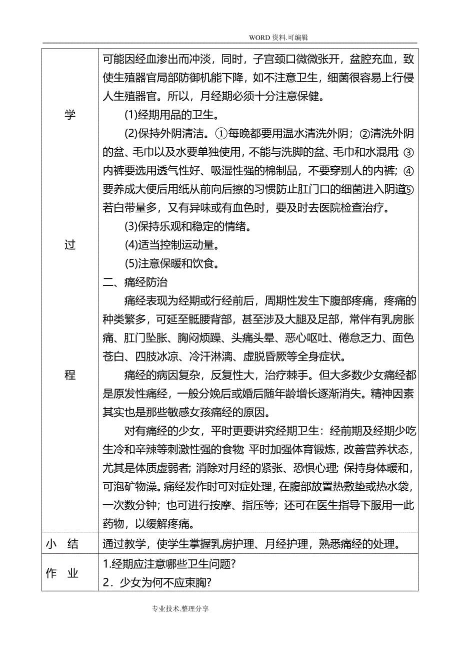 健康教育教学案[初二年级上]_第5页