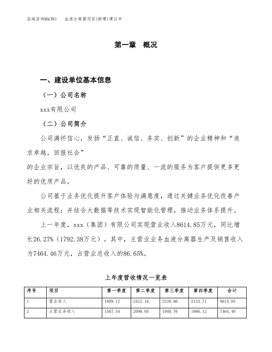 血液分离器项目(新建)建议书.docx_第1页