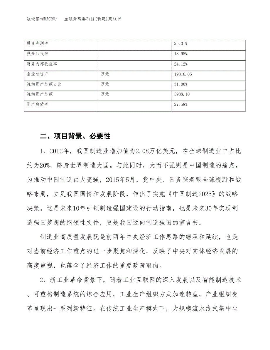 血液分离器项目(新建)建议书.docx_第3页