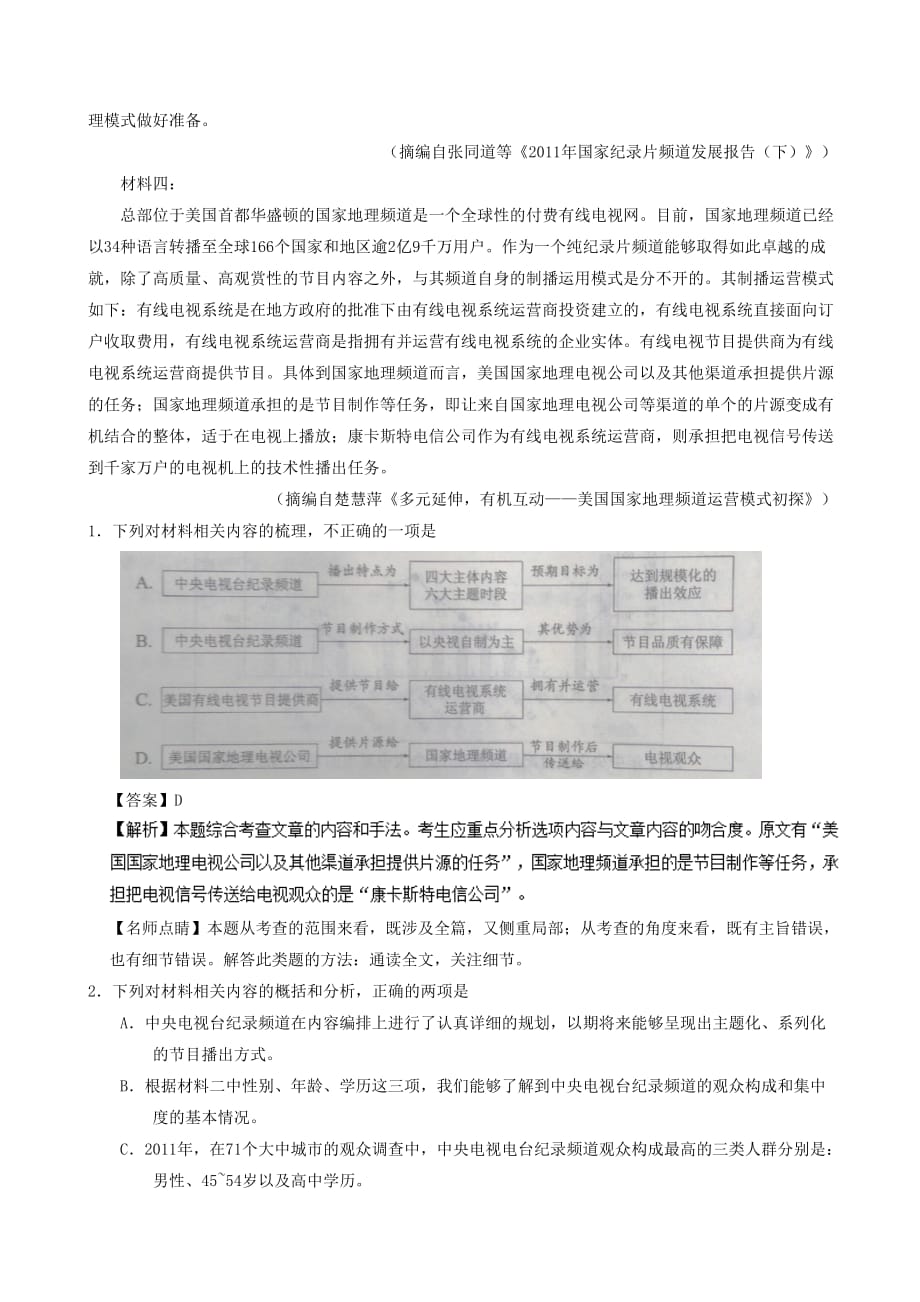 2017－2018学年高中语文 大题精做11 包身工（含解析）新人教版必修1_第2页