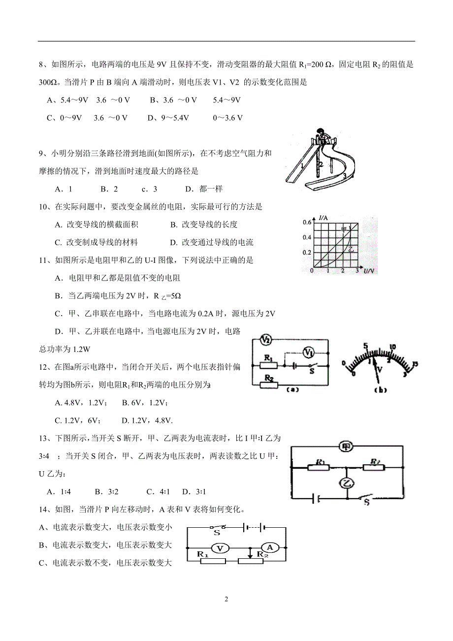 new_湖北省利川市文斗乡长顺初级中学2015学年九学年级上学期第二次段考物理（附答案）.doc_第2页