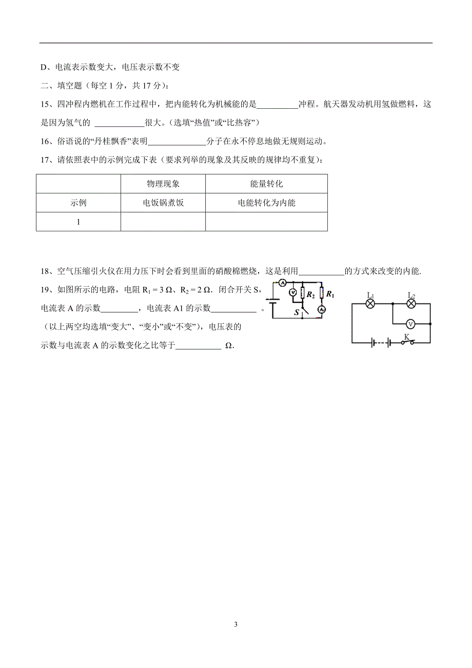 new_湖北省利川市文斗乡长顺初级中学2015学年九学年级上学期第二次段考物理（附答案）.doc_第3页