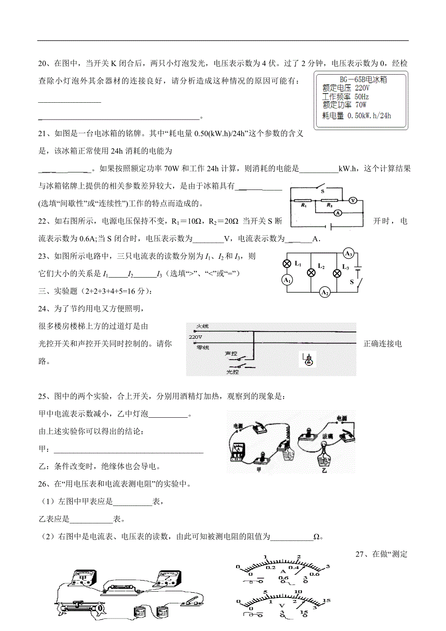 new_湖北省利川市文斗乡长顺初级中学2015学年九学年级上学期第二次段考物理（附答案）.doc_第4页