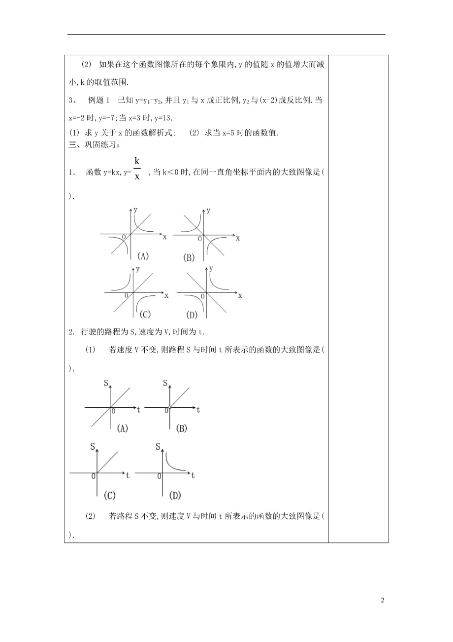 2017年秋八年级数学上册 18.3 反比例函数 18.3.2 反比例函数的图像和性质（2）教案 沪教版五四制_第2页