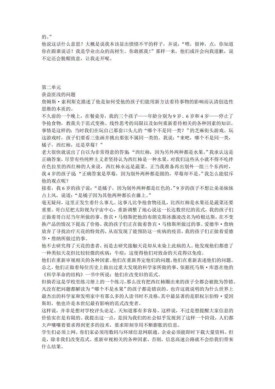 大学英语精读第三册第三版（上海外语教育出版社）课文翻译_第2页