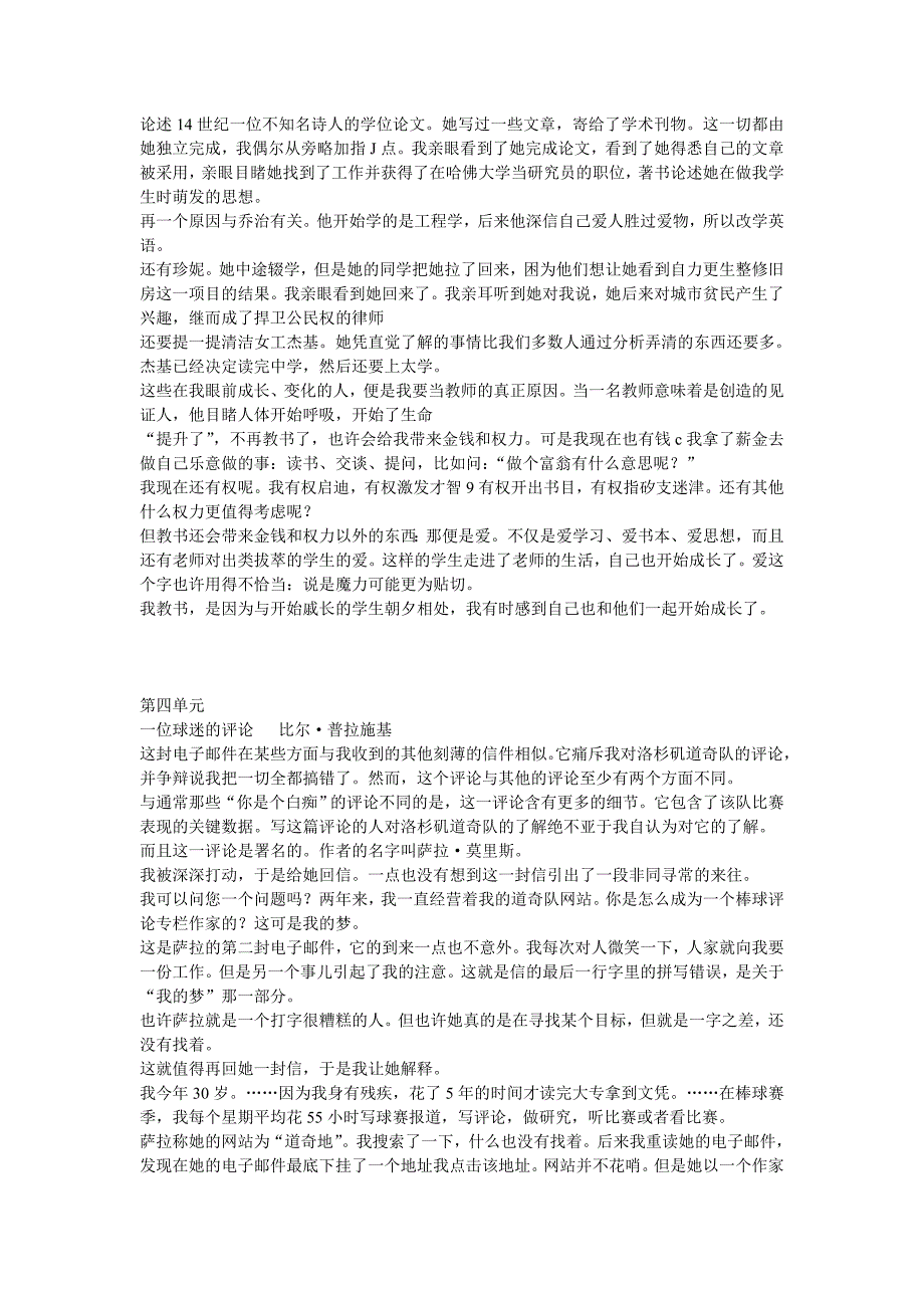 大学英语精读第三册第三版（上海外语教育出版社）课文翻译_第4页