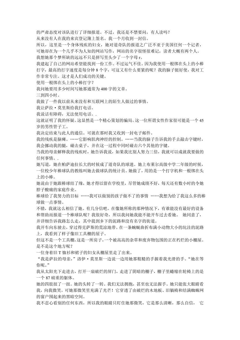 大学英语精读第三册第三版（上海外语教育出版社）课文翻译_第5页