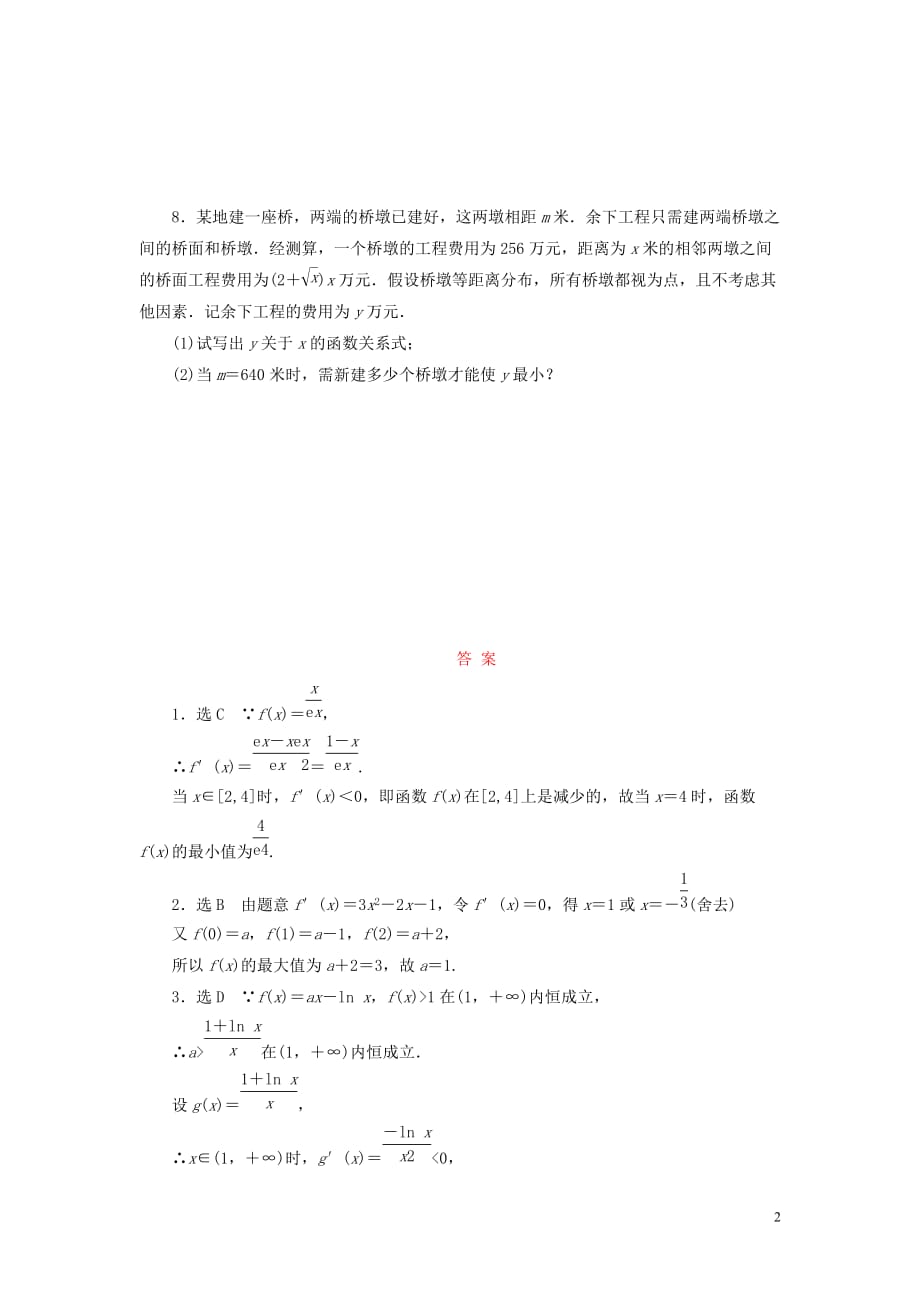 2017－2018学年高中数学 课时跟踪训练（十八）最大值、最小值问题 北师大版选修1-1_第2页