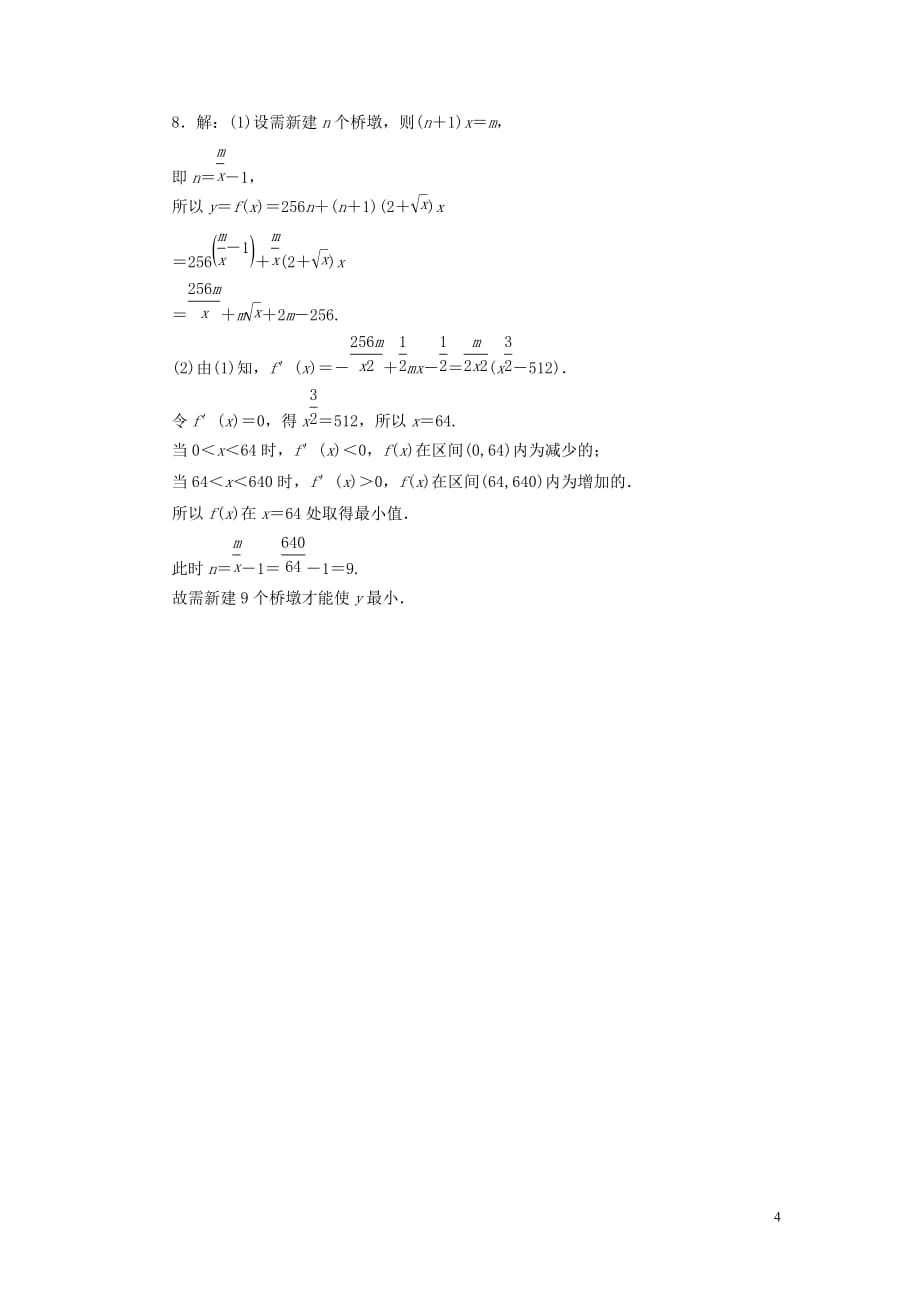 2017－2018学年高中数学 课时跟踪训练（十八）最大值、最小值问题 北师大版选修1-1_第4页