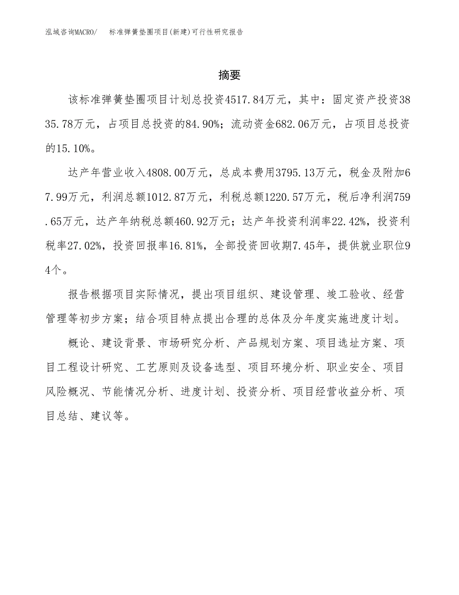 标准弹簧垫圈项目(新建)可行性研究报告.docx_第2页