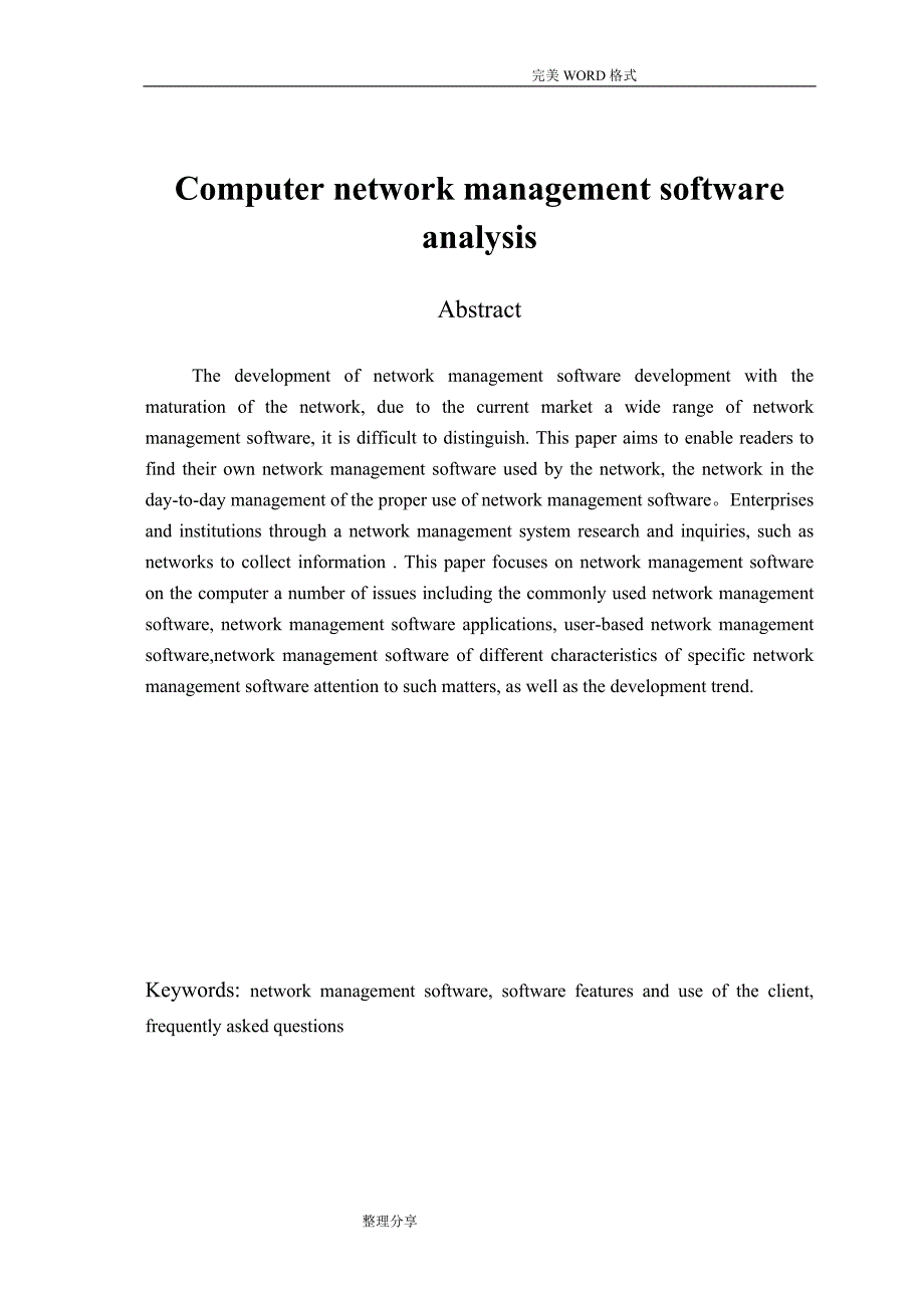 计算机专业毕业设计论文[网络]_第4页