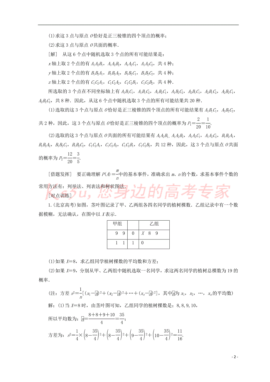 2017－2018学年高中数学 第3章 概率章末小结与测评教学案 北师大版必修3_第2页