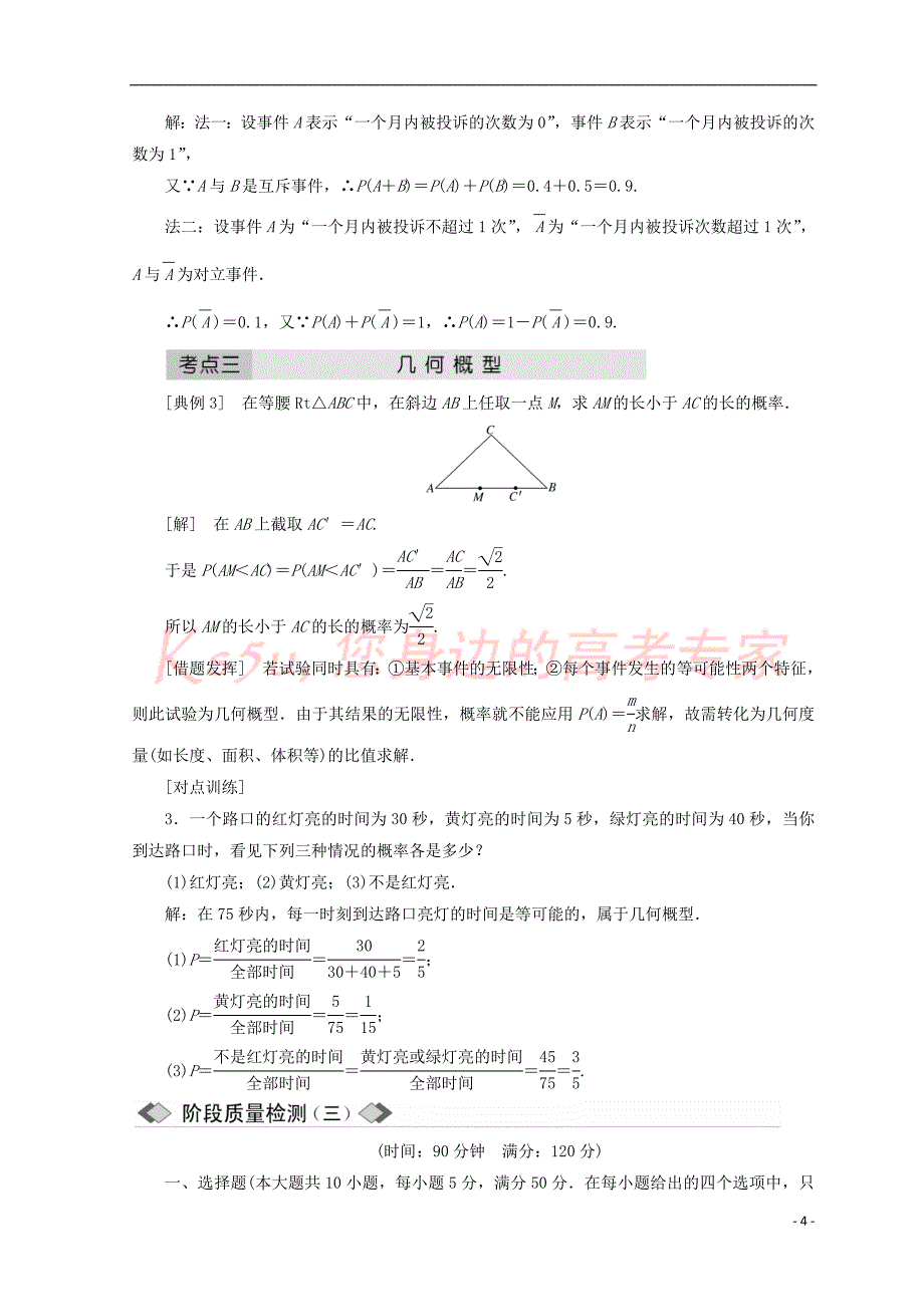 2017－2018学年高中数学 第3章 概率章末小结与测评教学案 北师大版必修3_第4页