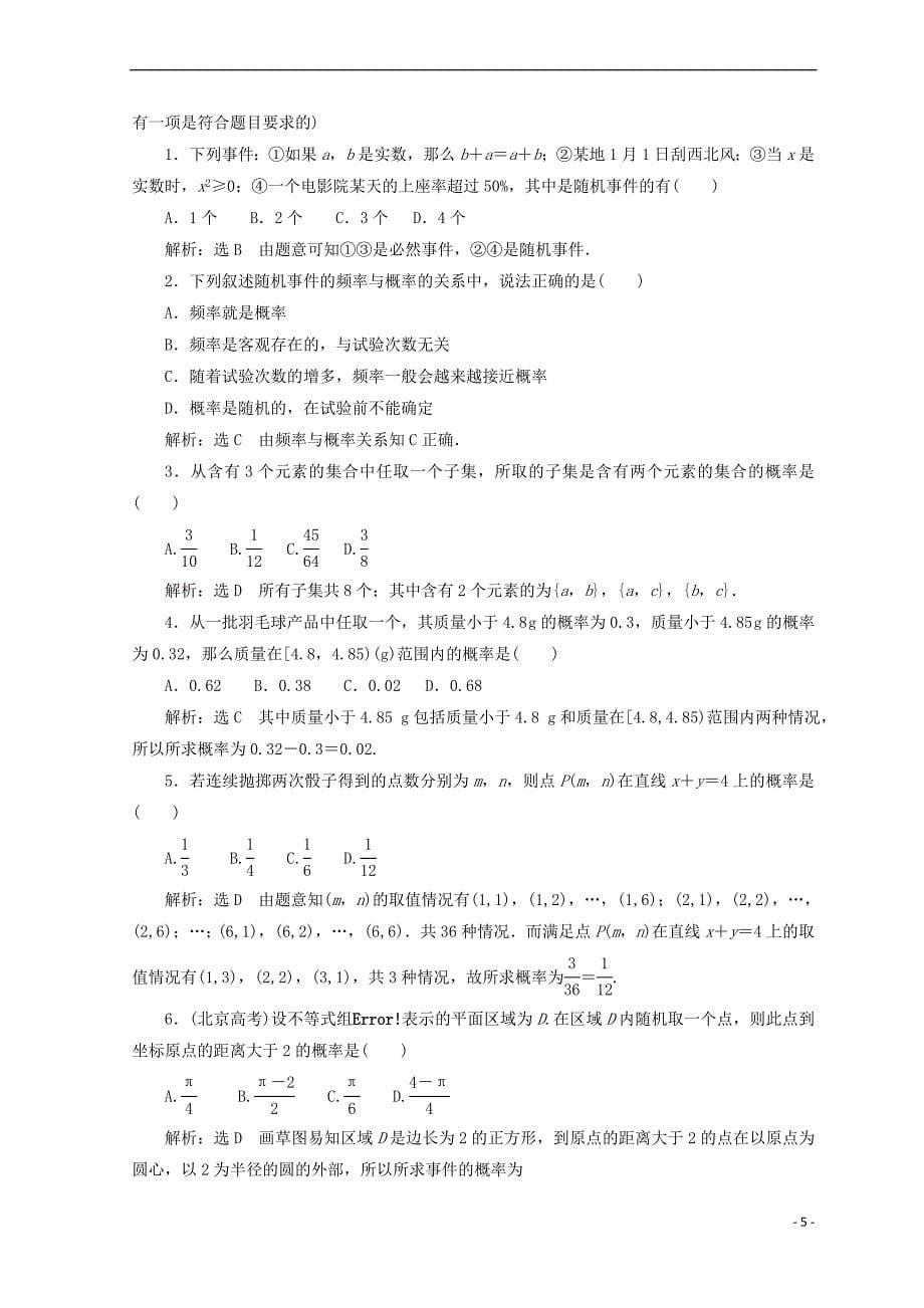 2017－2018学年高中数学 第3章 概率章末小结与测评教学案 北师大版必修3_第5页