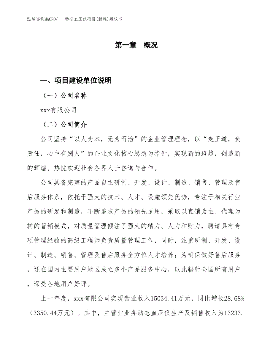 动态血压仪项目(新建)建议书.docx_第1页