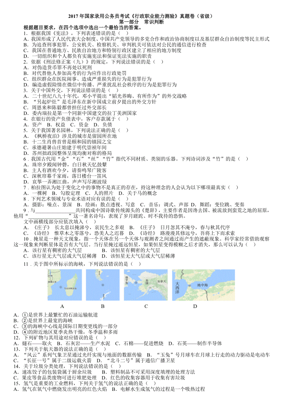 国家行测省级_第1页