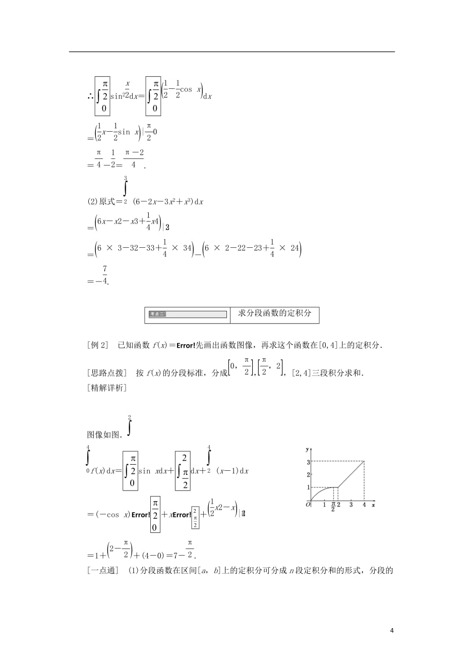 2017－2018学年高中数学 第四章 定积分 2 微积分基本定理教学案 北师大版选修2-2_第4页