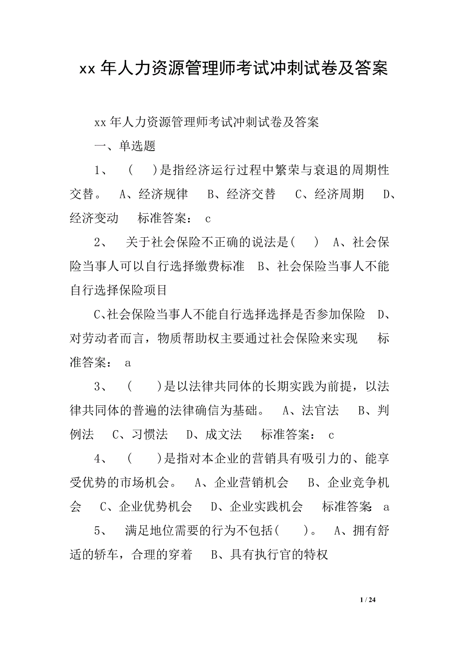 xx年人力资源管理师考试冲刺试卷及答案_第1页