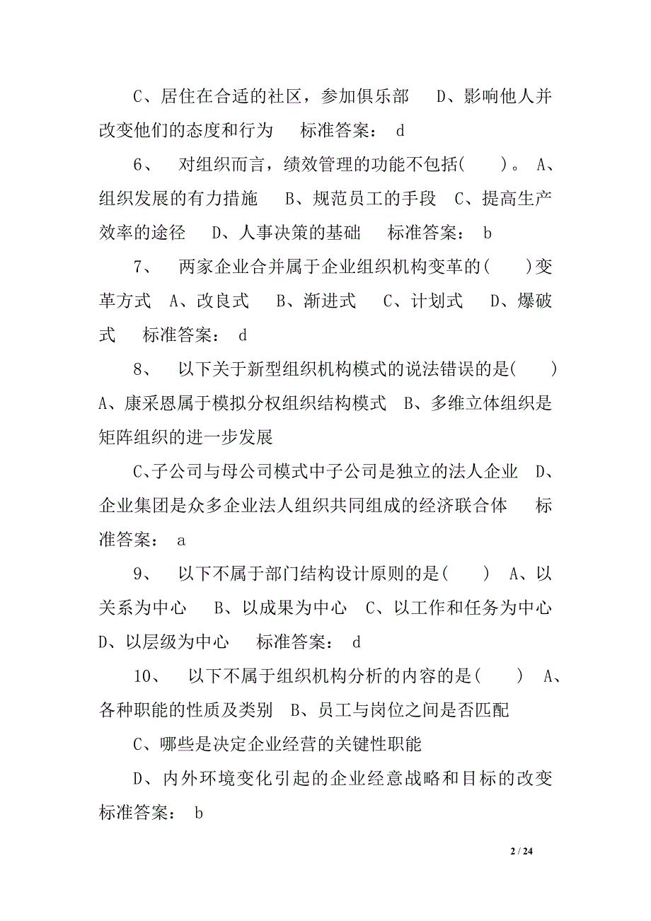 xx年人力资源管理师考试冲刺试卷及答案_第2页