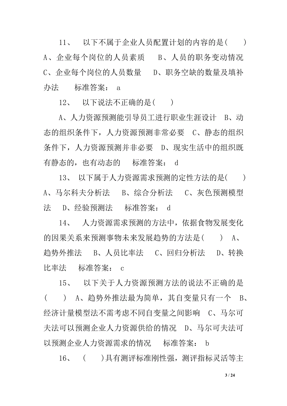 xx年人力资源管理师考试冲刺试卷及答案_第3页