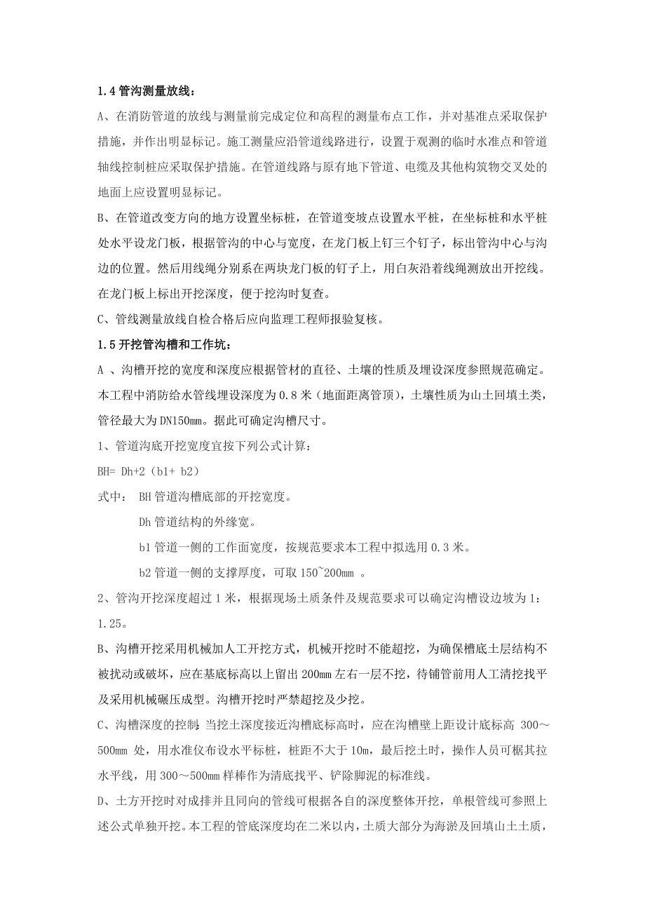 室外消防及给水管道—施工资料_第2页