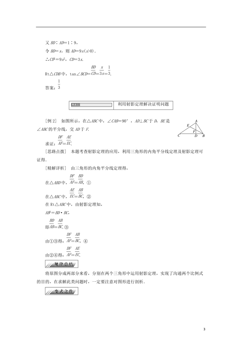 2017－2018学年高中数学 第一章 相似三角形定理与圆幂定理 1.1.4 锐角三角函数与射影定理学案 新人教b版选修4-1_第3页